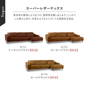 バザード　右カウチソファ　幅278cm #SILT21 スノーホワイト #シルキーレザーテックス