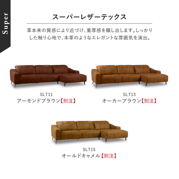 バザード　右カウチソファ　幅278cm #SILT21 スノーホワイト #シルキーレザーテックス