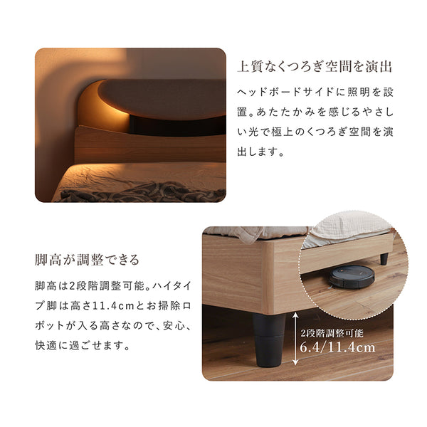 モニク ベッドフレーム 宮付 ライト付 高さ調整可 コンセント付 #シングルサイズ #ナチュラル
