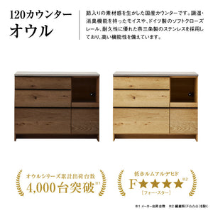 オウルⅡ カウンター 幅120cm #オーク