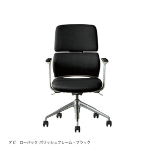 ダビ オフィスチェア ローバックタイプ #ポリッシュフレーム / ブラック