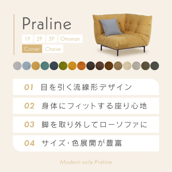 プラリネ コーナーソファ #セメント