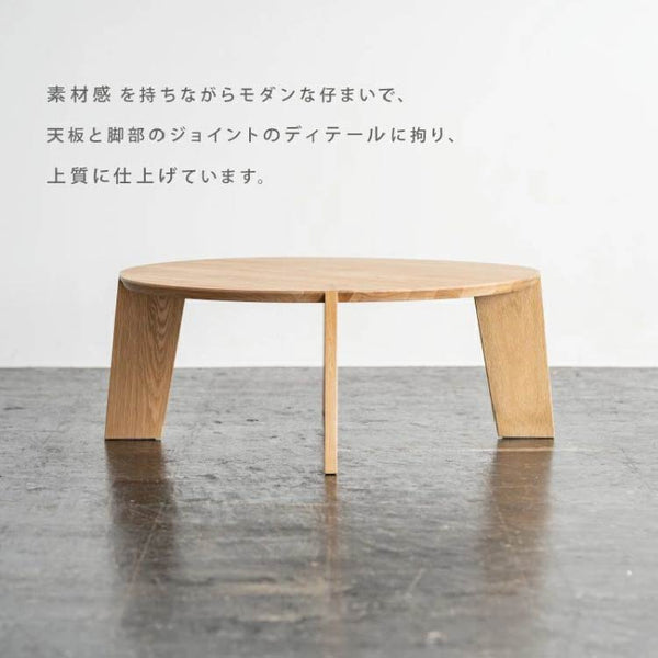 トラビス リビングテーブ #ウォールナット #丸型