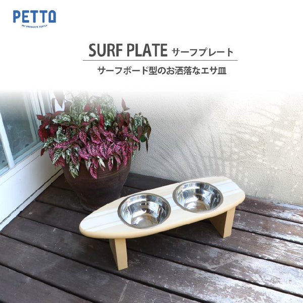 サーフプレート ペット用エサ皿 #Default Title