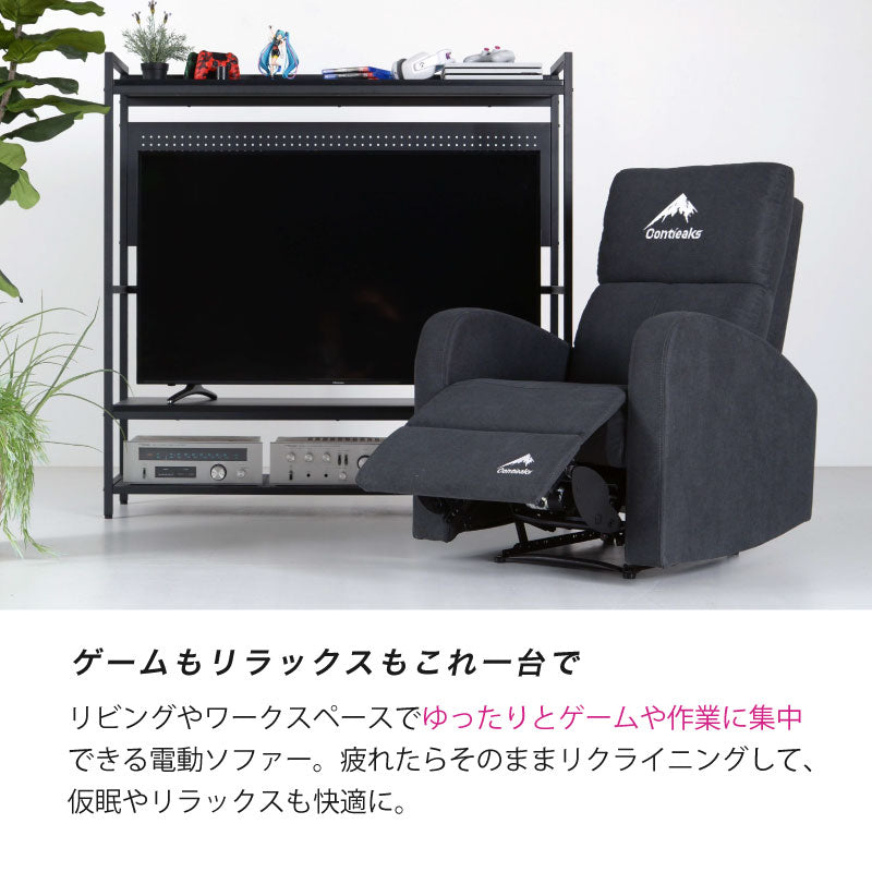 数量限定】クルーン 1人掛け 電動 グレー【Contieaks】｜家具