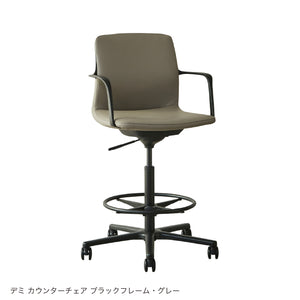 デミ オフィスチェア カウンターチェアタイプ #ブラックフレーム / ブラック