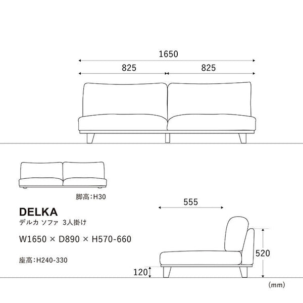デルカソファ 3人掛け #シュガーベージュ