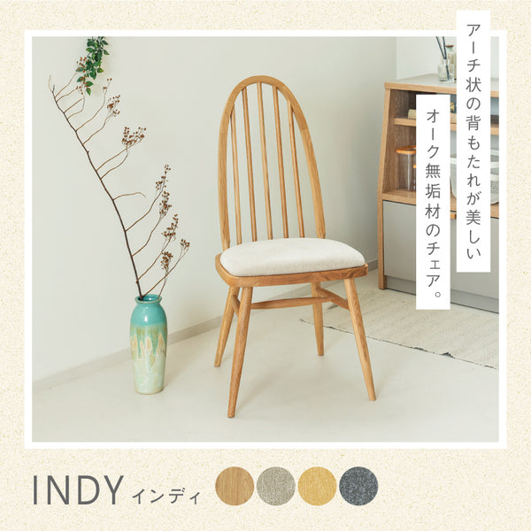 インディⅡ ダイニングチェア #板座