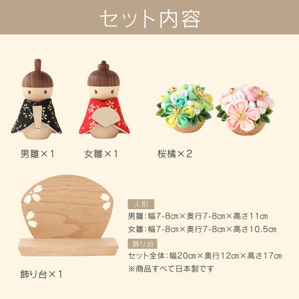 木製ひな人形 菊に桜 ステージ 桜橘 #黒･赤