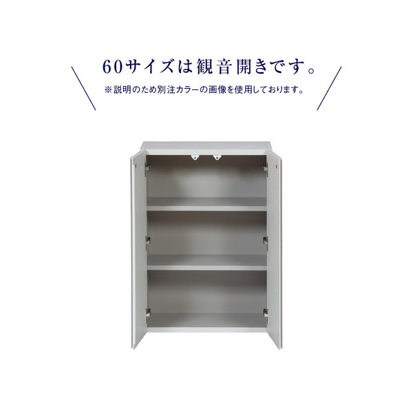 フィオロ フロート キャビネット #ウォールナット #【別注】幅60cm 観音開き