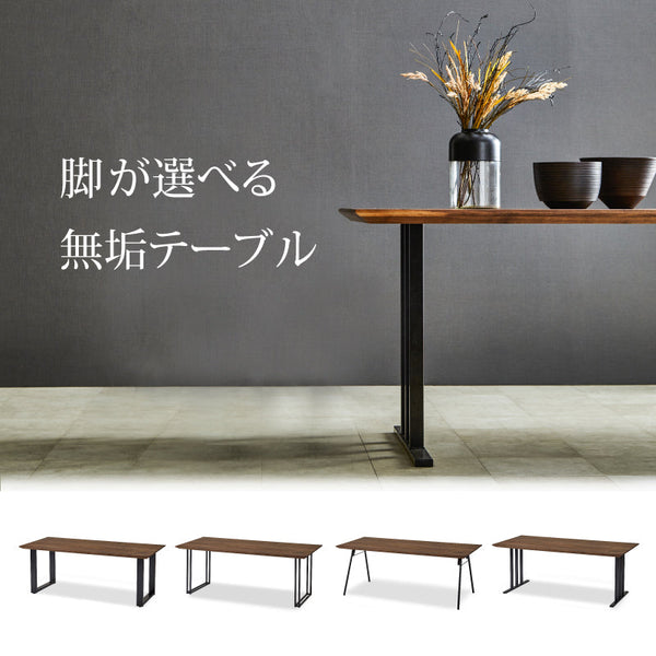 ウォレスⅥ ダイニングテーブル 幅150cm #ウォールナット #スチール脚A #ウレタン塗装