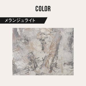 ラグ メランジュライト #160cm×230cm