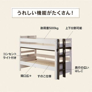 ラフォーレ④ 2段ベッド 耐荷重500kg 上下分割可能 スノコ仕様 #ホワイト×ウォームグレー