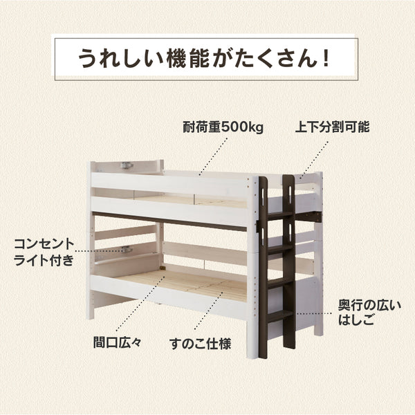 ラフォーレ④ 2段ベッド 耐荷重500kg 上下分割可能 スノコ仕様 #ホワイト×ウォームグレー