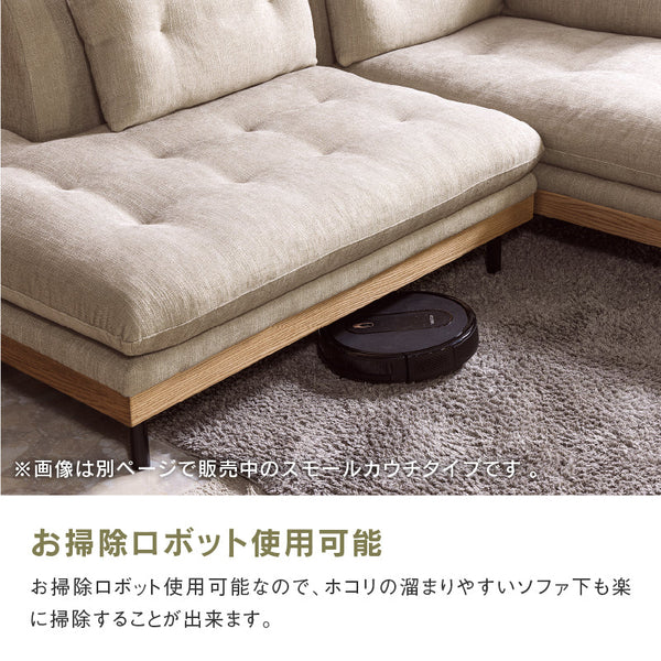 フッカ カウチソファ 幅237cm #カスタード #右カウチ