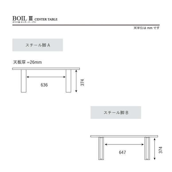 ボイルⅢ センターテーブル 幅110cm #ウォールナット #スチール脚A