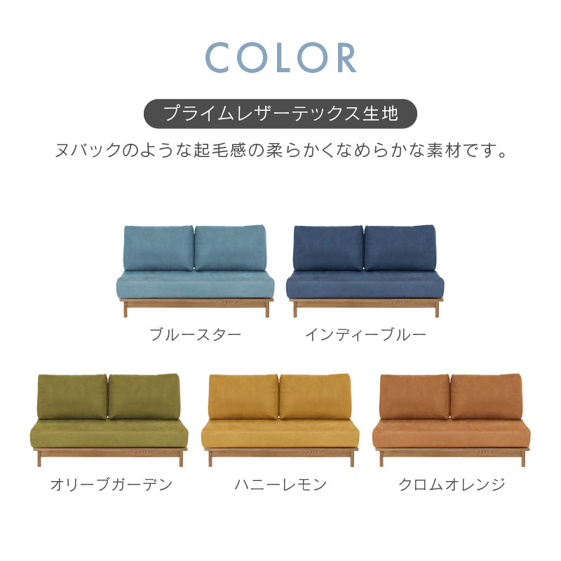 マナー ④ 2人掛けソファ 幅142cm ファブリック