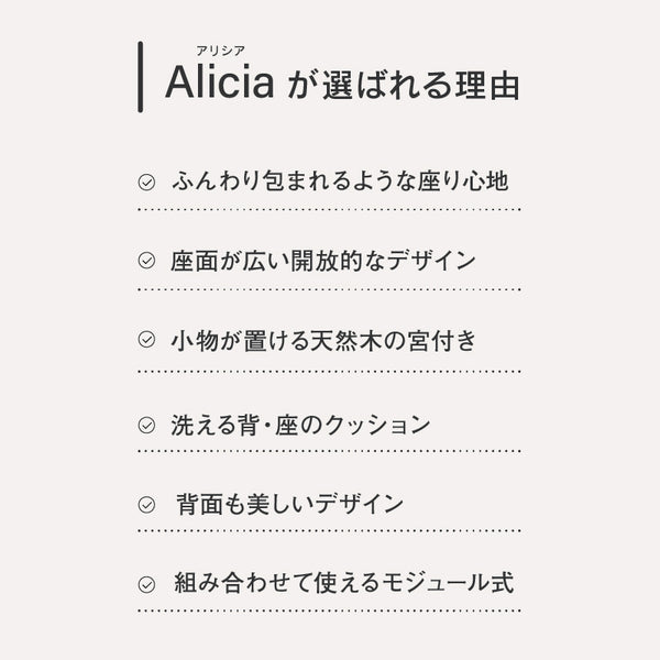 アリシア 1.5人掛けソファ お掃除ロボット対応 カバーリング #グリーン