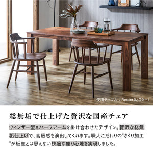 ホタカ ダイニングチェアハーフアーム 板座 #ウォールナット