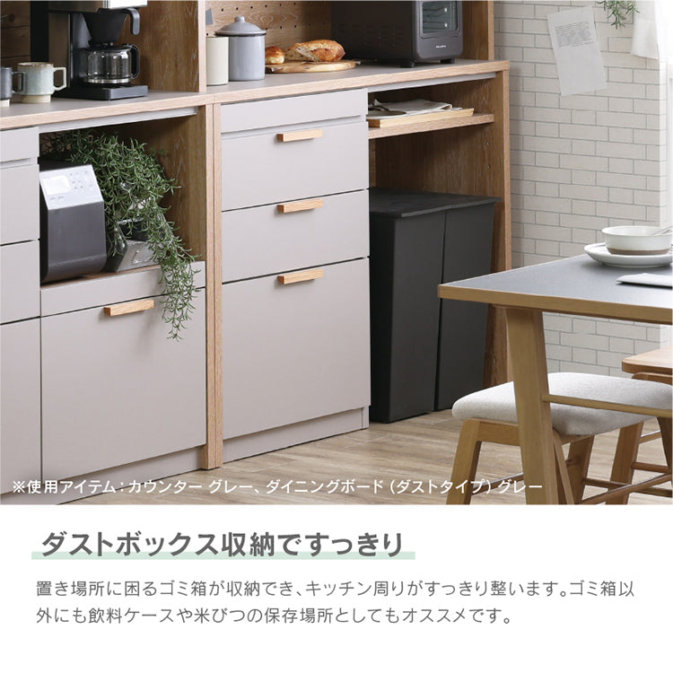 メルク ダイニングボード 食器棚 ゴミ箱