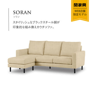 ソラン カウチソファ 幅189cm #PLT110 ミルクティー #プライム レザーテックス