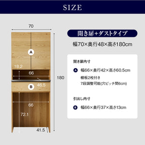 オウルⅢ ダイニングボードセット 幅70cm 開き扉+ダストタイプ #ウォールナット