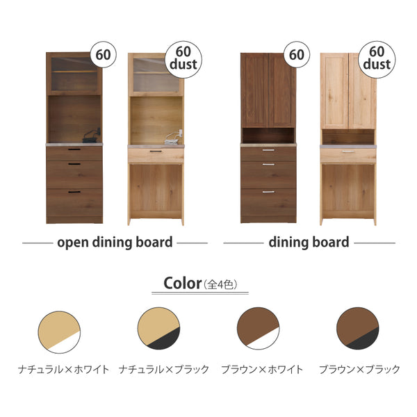 リンツⅡ オープンダイニングボード #ブラウン #ハンドル：ブラック #幅60cm