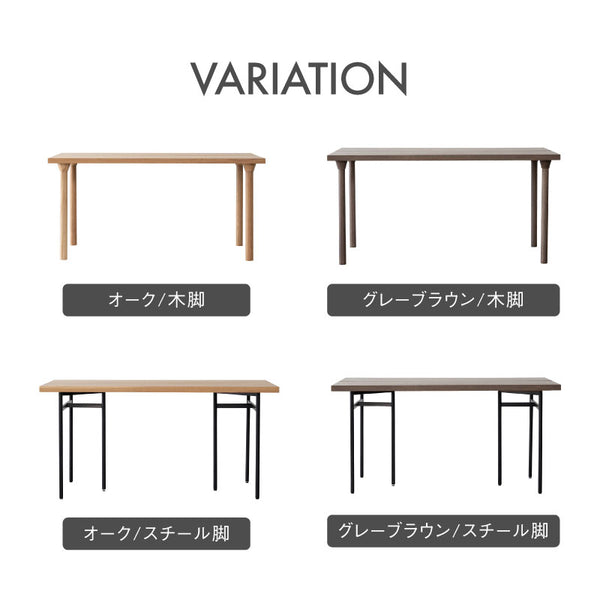フィーム ダイニングテーブル #オーク #150 #木脚
