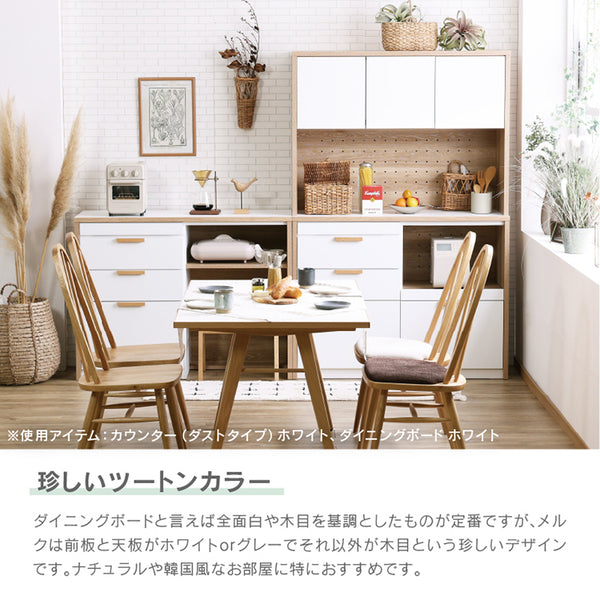 メルク ダイニングボード 食器棚ー #グレー