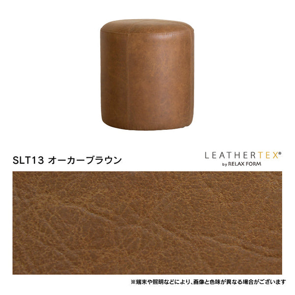 ドット スツール 40cm #オーカーブラウン（スーパーレザーテックス）