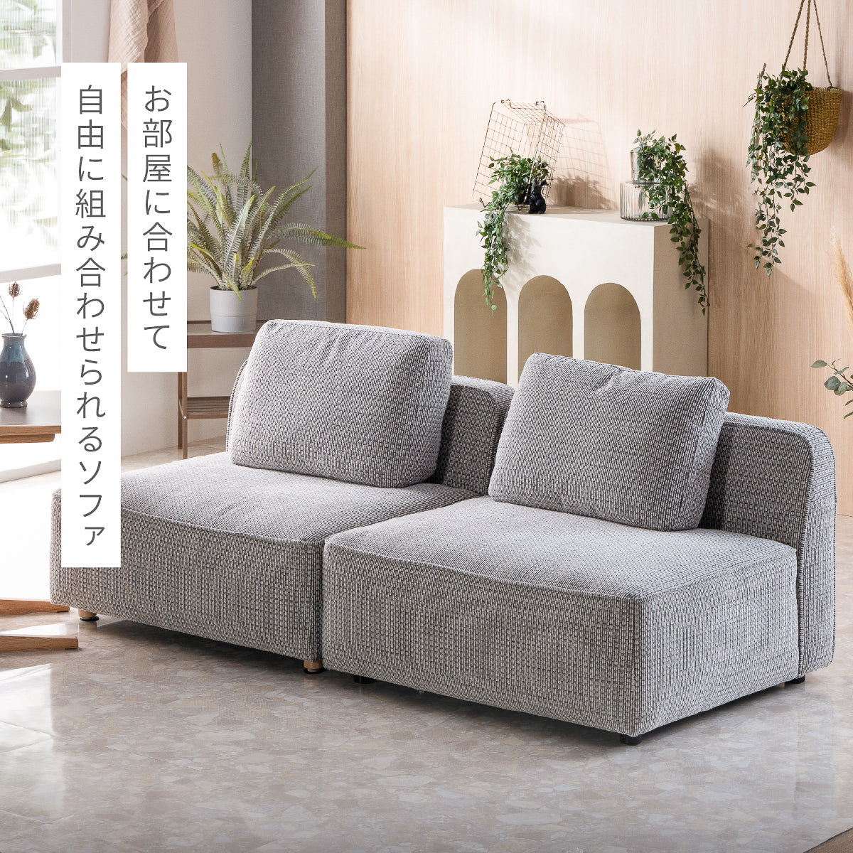 ミリス 1人掛け＋1人掛けソファ