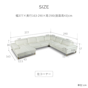 ラベンナLX　右コーナーソファ　幅377cm #SILT22 フロスホワイト（シルキーレザーテックス）