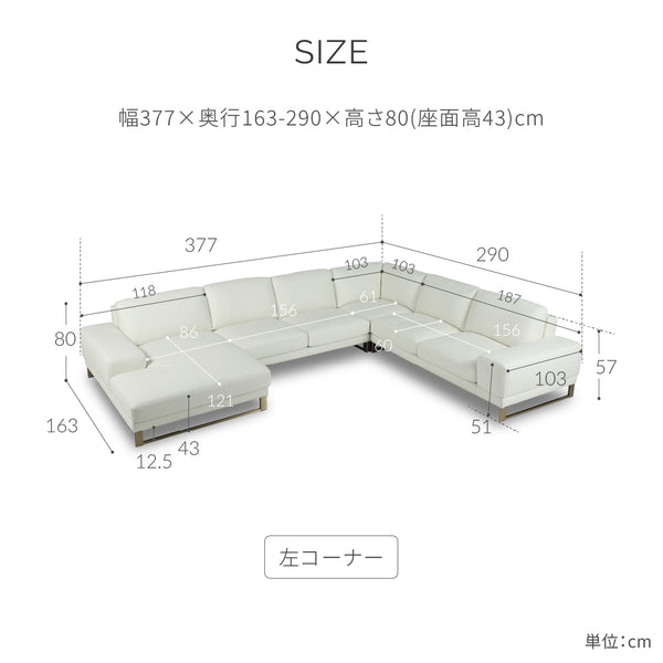 ラベンナLX　右コーナーソファ　幅377cm #SILT22 フロスホワイト（シルキーレザーテックス）