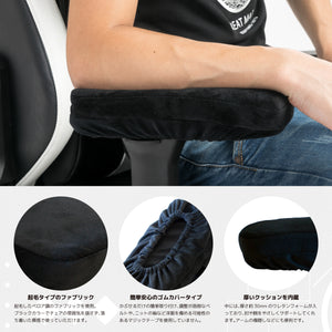 アームレストカバー コンティークス用 両肘 #Default Title