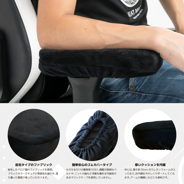 アームレストカバー コンティークス用 両肘 #Default Title