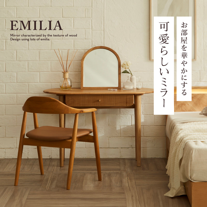 エミリア ミラー ｜ 関家具公式通販サイト 関家具