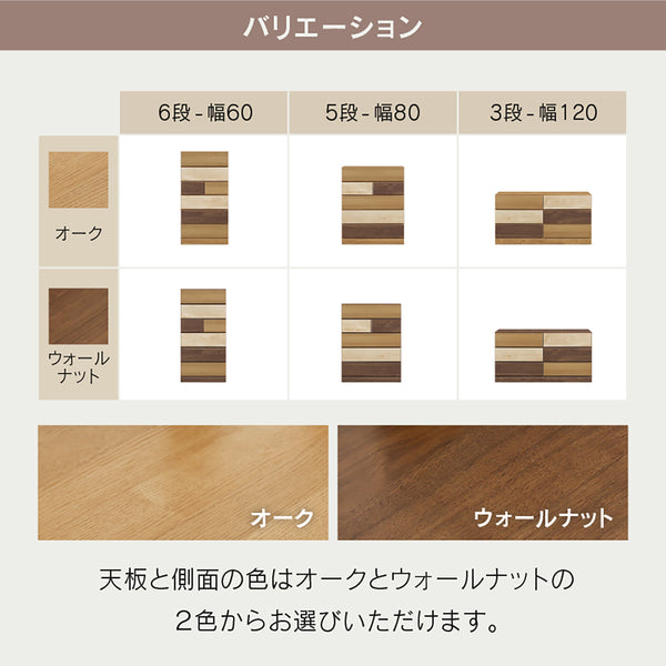 クラウド チェスト #オーク #幅60cm‐6段