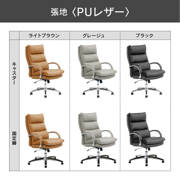 グラント オフィスチェア #チャコールグレー #ハイタイプ #キャスター