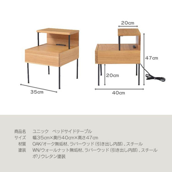 ユニック サイドテーブル #オーク #幅35cm