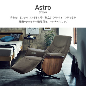 アストロ 電動パーソナルチェア 幅75cm #PLT112 ヨーロピアングレー #プライム レザーテックス