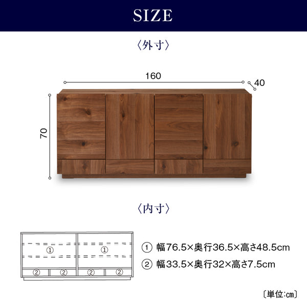 トビ サイドボード 幅160cm ロータイプ #ウォールナット