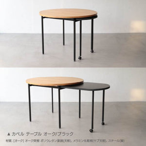 カペルⅡ ダイニングテーブル #オーク×ブラック