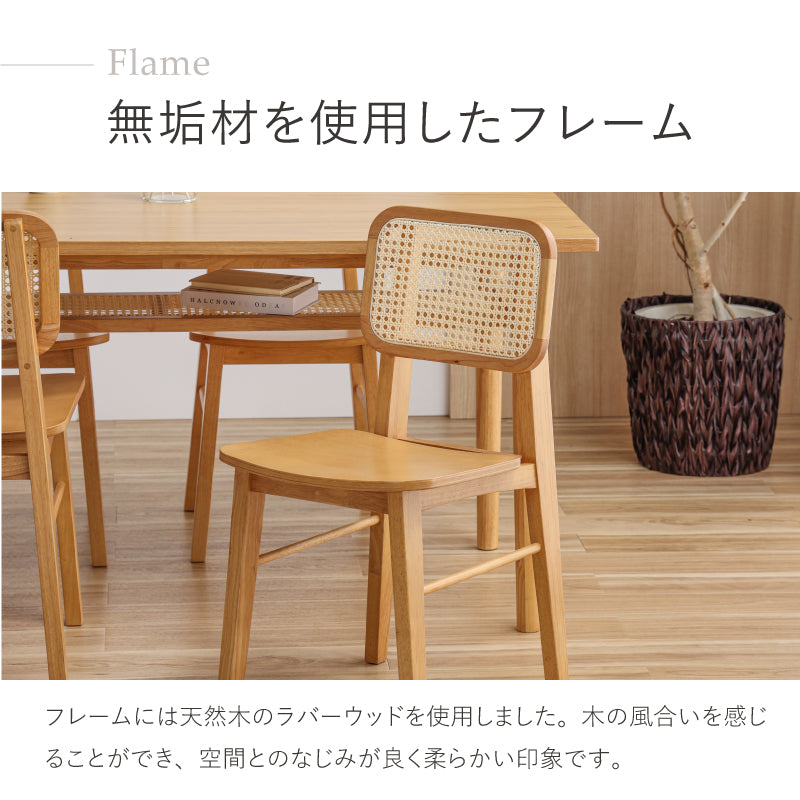 ビンズ ダイニングチェア ラタン 板座 ナチュラル