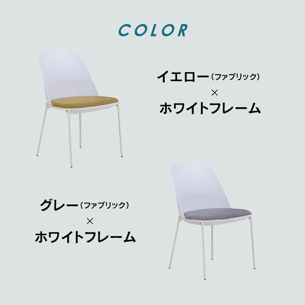 テーリス ダイニングチェア #ホワイト/イエロー