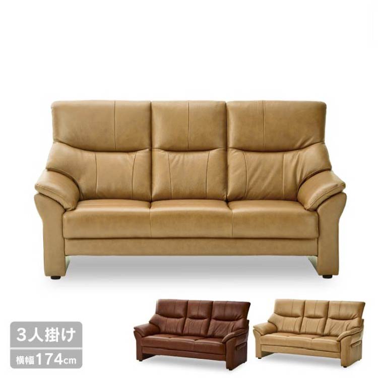 サイモン 3人掛けソファ 幅174㎝