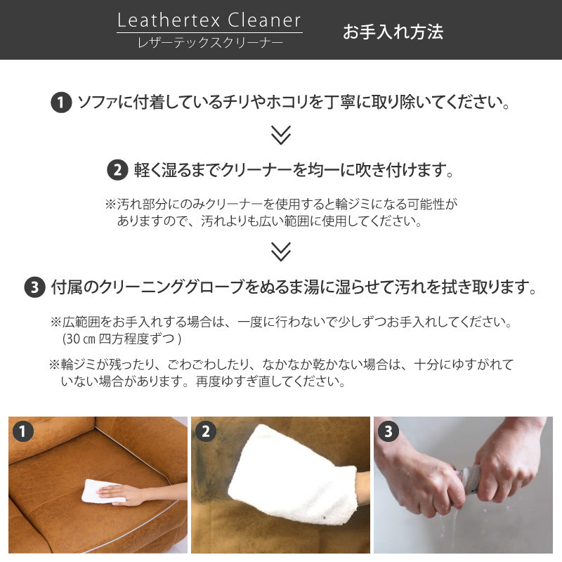 レザーテックスケアキット ｜ 関家具公式通販サイト