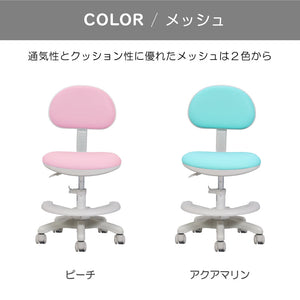 ミオル④ 学習チェア 座面高さ調整 背もたれ調整可能 #ファブリック ピンク #キャスターロックあり