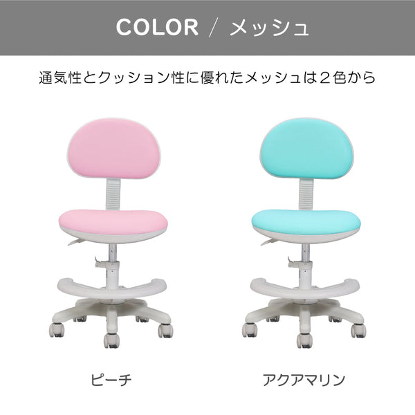 ミオル④ 学習チェア 座面高さ調整 背もたれ調整可能 #ファブリック ピンク #キャスターロックあり
