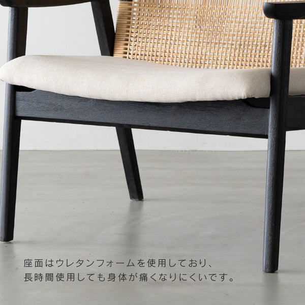 スケイブ ラウンジチェア ラタン 手編み #ブラック