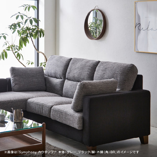 シンフォニー7 カウチソファ #ベージュ×ダークブラウン #木脚(角)：ブラウン